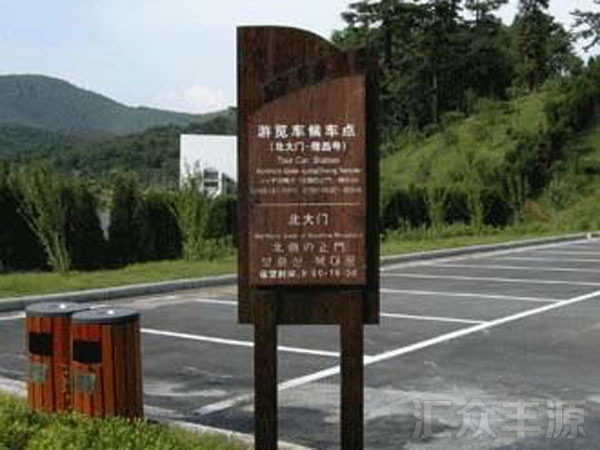 景區標牌HZFY-JQP05