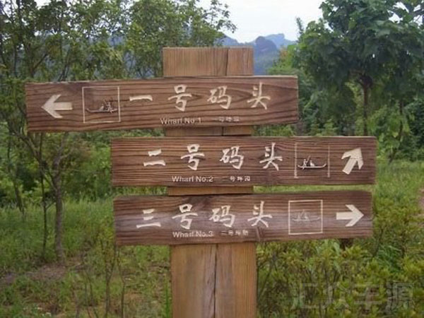 景區標牌HZFY-JQP15