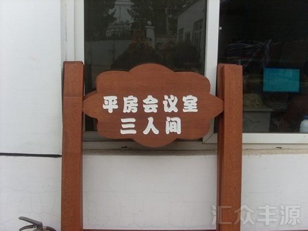 景區標牌HZFY-JQP22