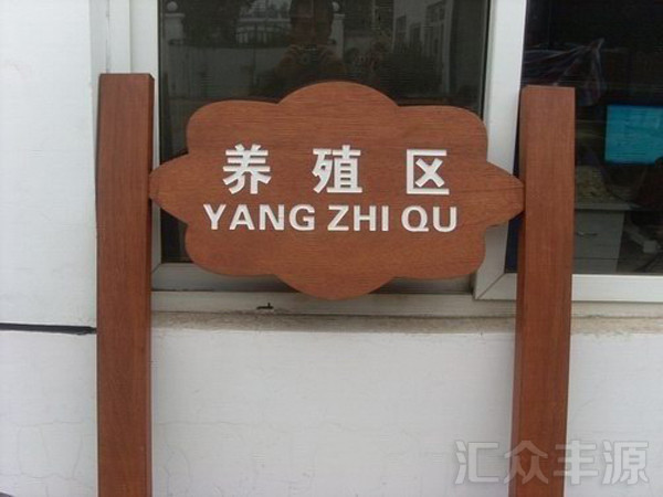 景區標牌HZFY-JQP23