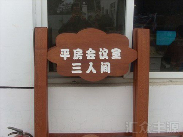 景區標牌HZFY-JQP25