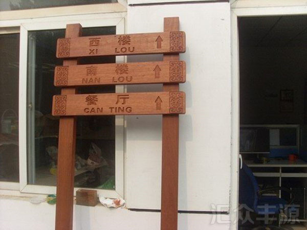 景區標牌HZFY-JQP26