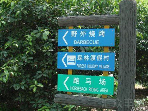 景區標牌HZFY-JQP31