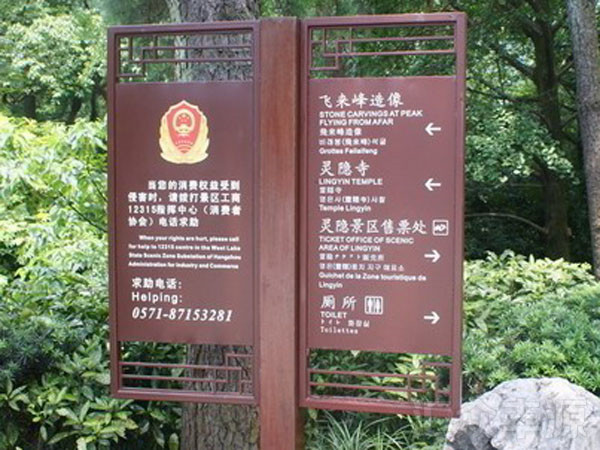 景區標牌HZFY-JQP35